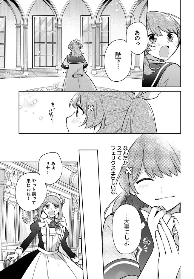 聖女じゃなかったので、王宮でのんびりご飯を作ることにしました 第34.3話 - Page 2