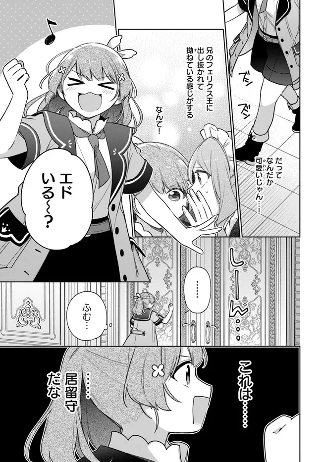 聖女じゃなかったので、王宮でのんびりご飯を作ることにしました 第34.3話 - Page 4