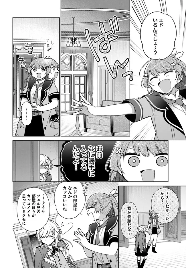 聖女じゃなかったので、王宮でのんびりご飯を作ることにしました 第34.3話 - Page 5