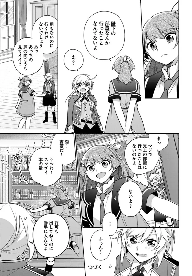 聖女じゃなかったので、王宮でのんびりご飯を作ることにしました 第34.3話 - Page 6