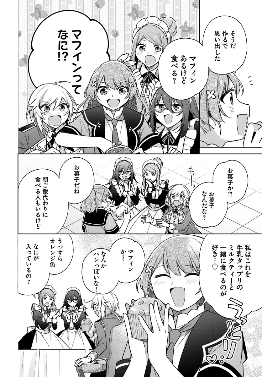 聖女じゃなかったので、王宮でのんびりご飯を作ることにしました 第35.1話 - Page 6