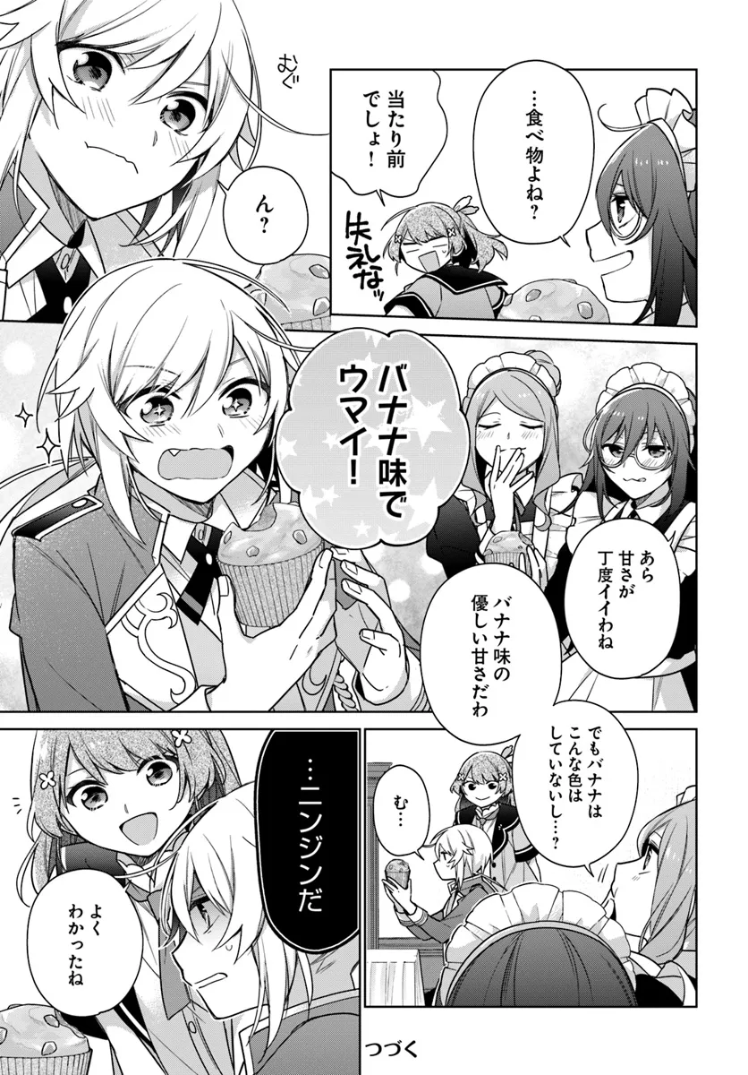 聖女じゃなかったので、王宮でのんびりご飯を作ることにしました 第35.1話 - Page 7