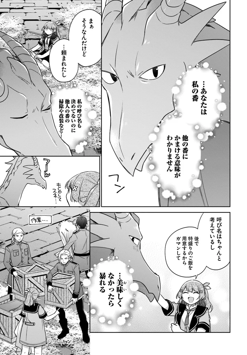 聖女じゃなかったので、王宮でのんびりご飯を作ることにしました 第35.2話 - Page 5