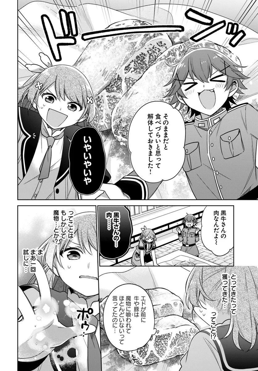 聖女じゃなかったので、王宮でのんびりご飯を作ることにしました 第35.3話 - Page 2