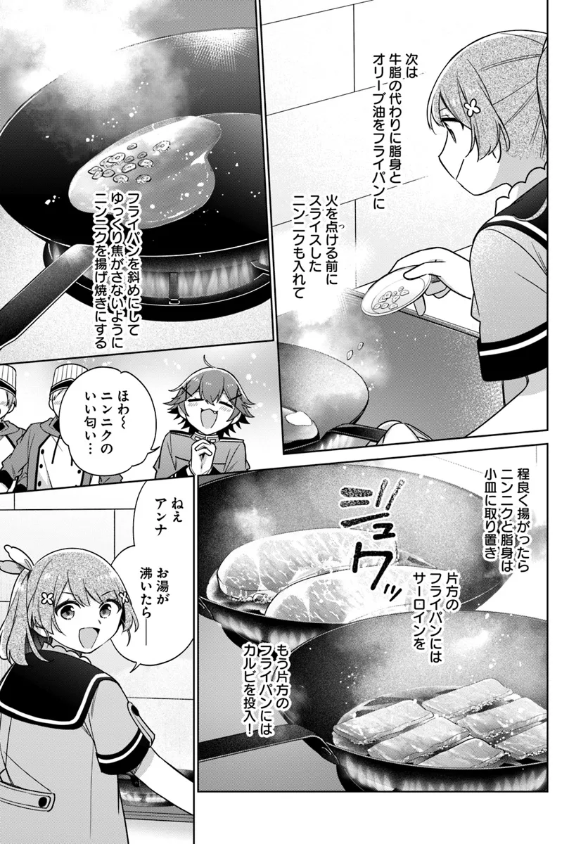 聖女じゃなかったので、王宮でのんびりご飯を作ることにしました 第35.4話 - Page 2