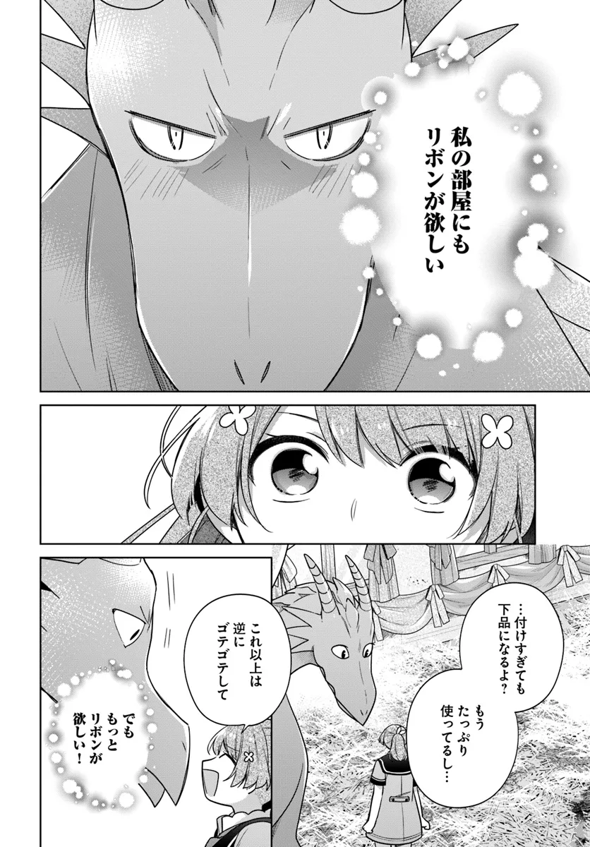 聖女じゃなかったので、王宮でのんびりご飯を作ることにしました 第36.1話 - Page 2