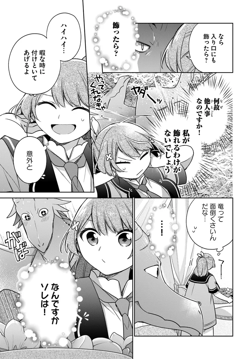 聖女じゃなかったので、王宮でのんびりご飯を作ることにしました 第36.1話 - Page 3