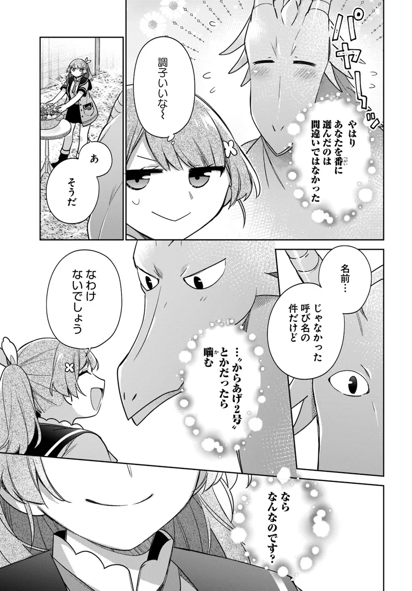 聖女じゃなかったので、王宮でのんびりご飯を作ることにしました 第36.1話 - Page 5