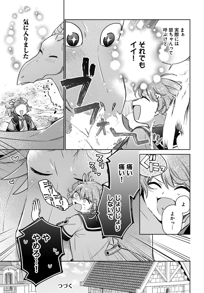 聖女じゃなかったので、王宮でのんびりご飯を作ることにしました 第36.1話 - Page 7