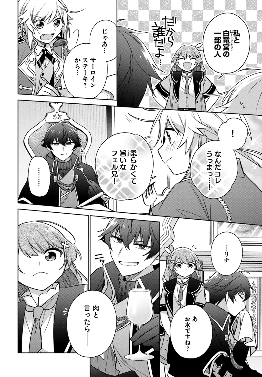 聖女じゃなかったので、王宮でのんびりご飯を作ることにしました 第36.2話 - Page 7