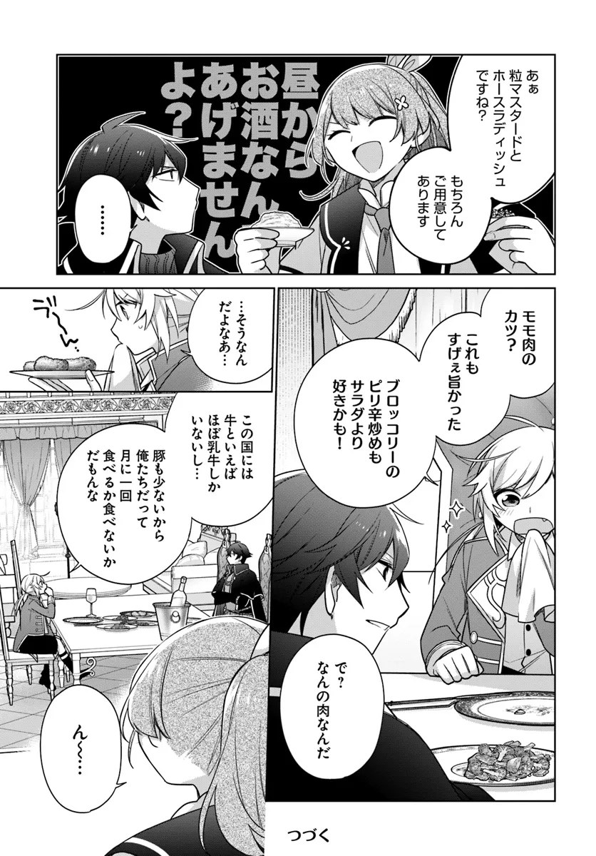 聖女じゃなかったので、王宮でのんびりご飯を作ることにしました 第36.2話 - Page 8