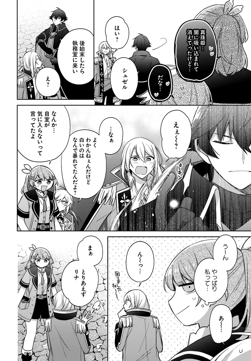 聖女じゃなかったので、王宮でのんびりご飯を作ることにしました 第36.4話 - Page 7