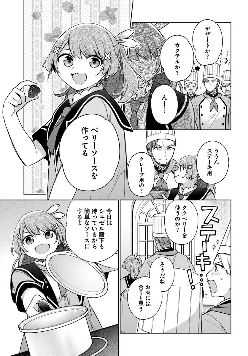 聖女じゃなかったので、王宮でのんびりご飯を作ることにしました 第37.1話 - Page 3