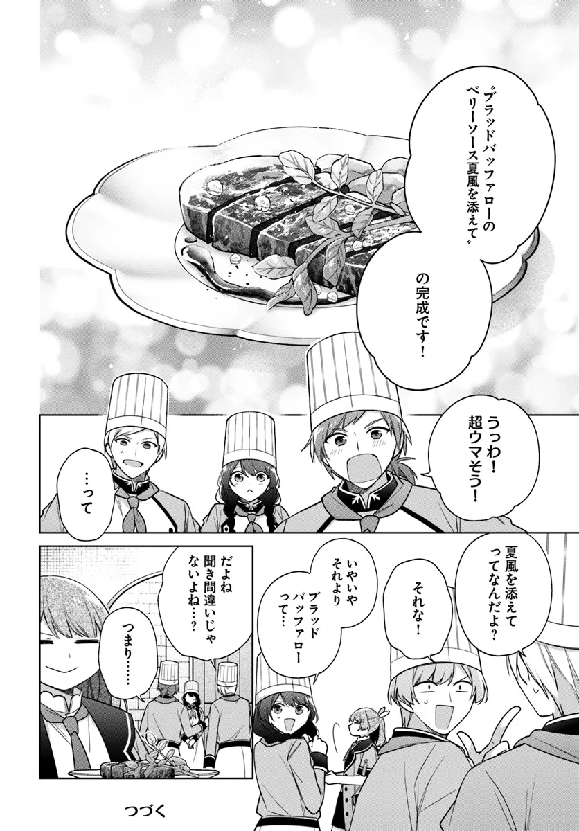 聖女じゃなかったので、王宮でのんびりご飯を作ることにしました 第37.1話 - Page 6