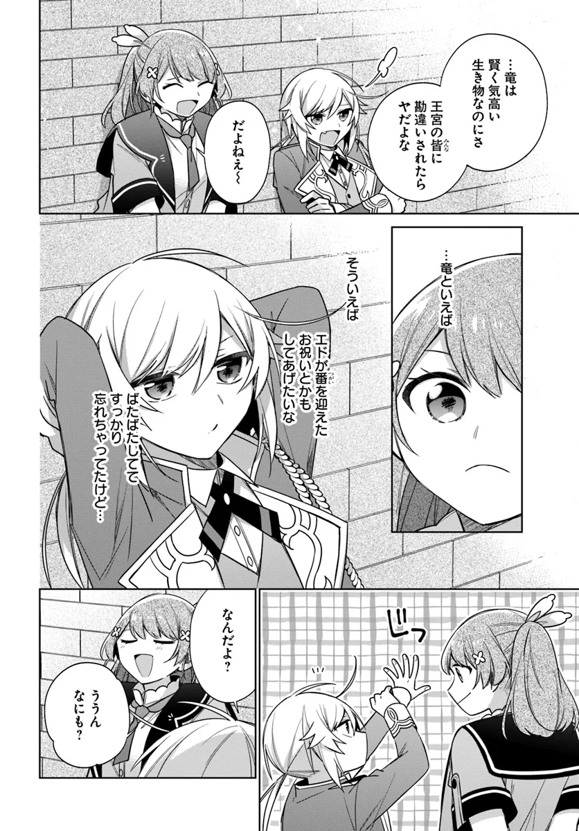 聖女じゃなかったので、王宮でのんびりご飯を作ることにしました 第37.2話 - Page 4