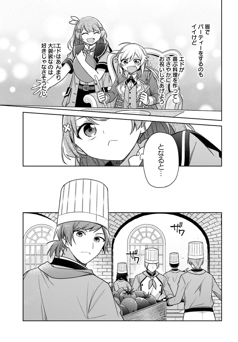 聖女じゃなかったので、王宮でのんびりご飯を作ることにしました 第37.2話 - Page 5