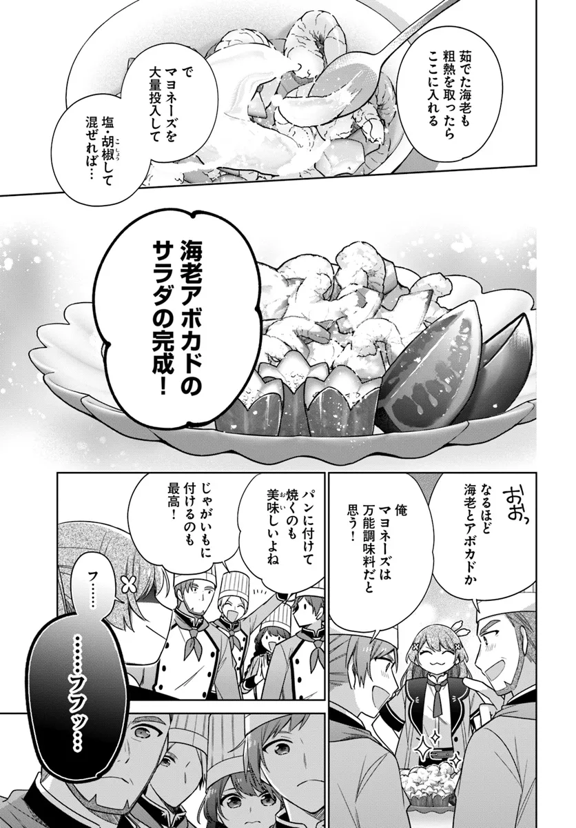 聖女じゃなかったので、王宮でのんびりご飯を作ることにしました 第37.3話 - Page 3