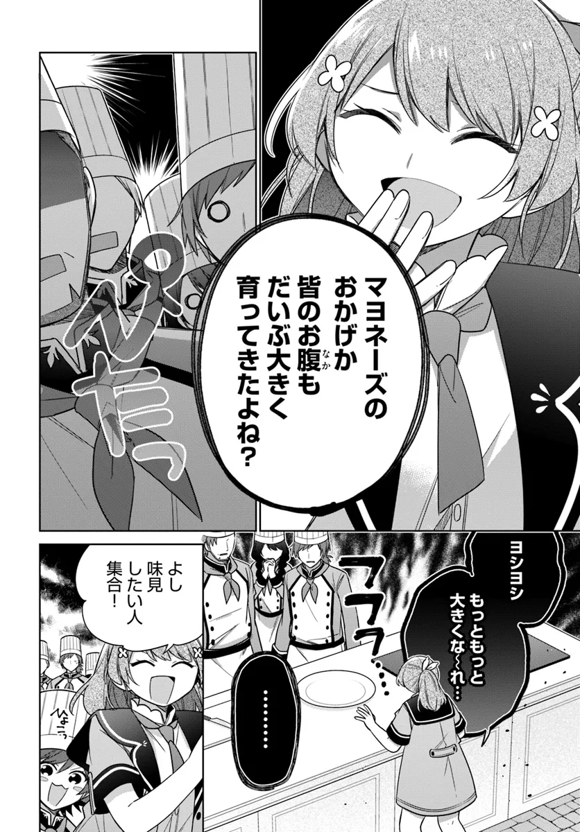 聖女じゃなかったので、王宮でのんびりご飯を作ることにしました 第37.3話 - Page 4