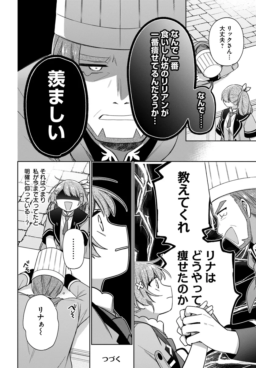 聖女じゃなかったので、王宮でのんびりご飯を作ることにしました 第37.3話 - Page 6