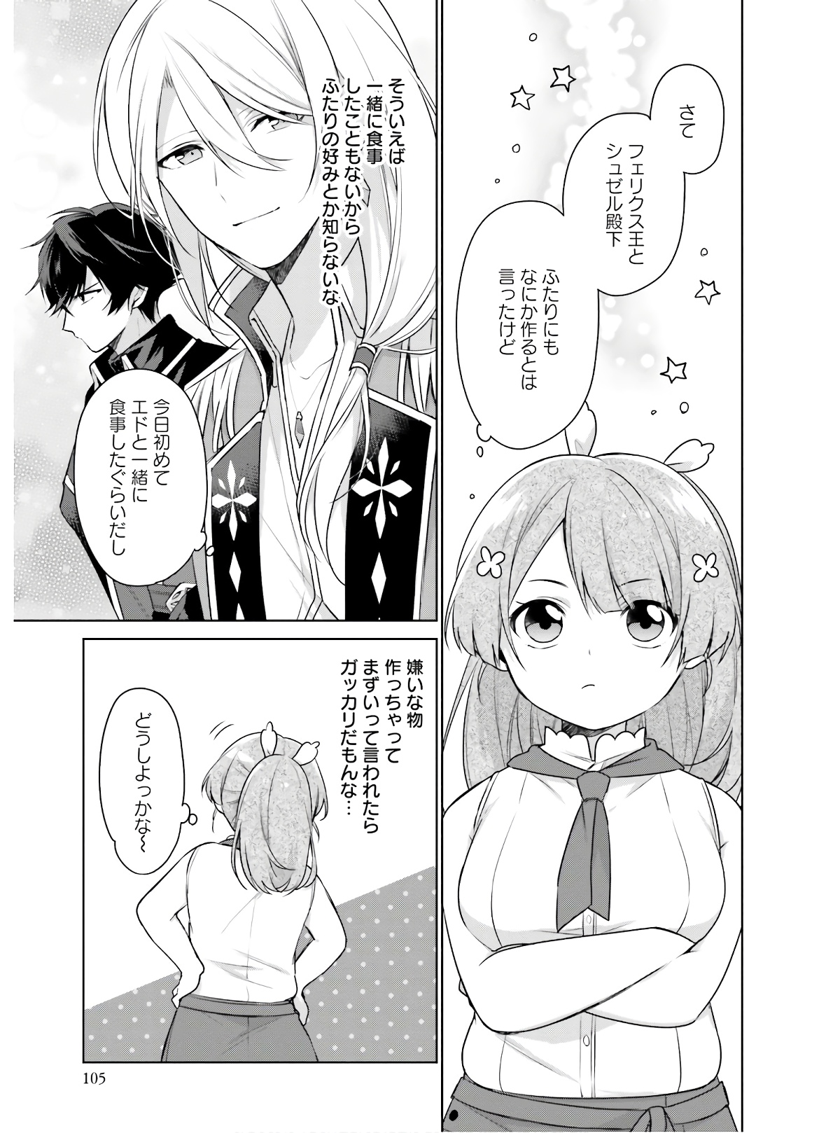 聖女じゃなかったので、王宮でのんびりご飯を作ることにしました 第4話 - Page 1