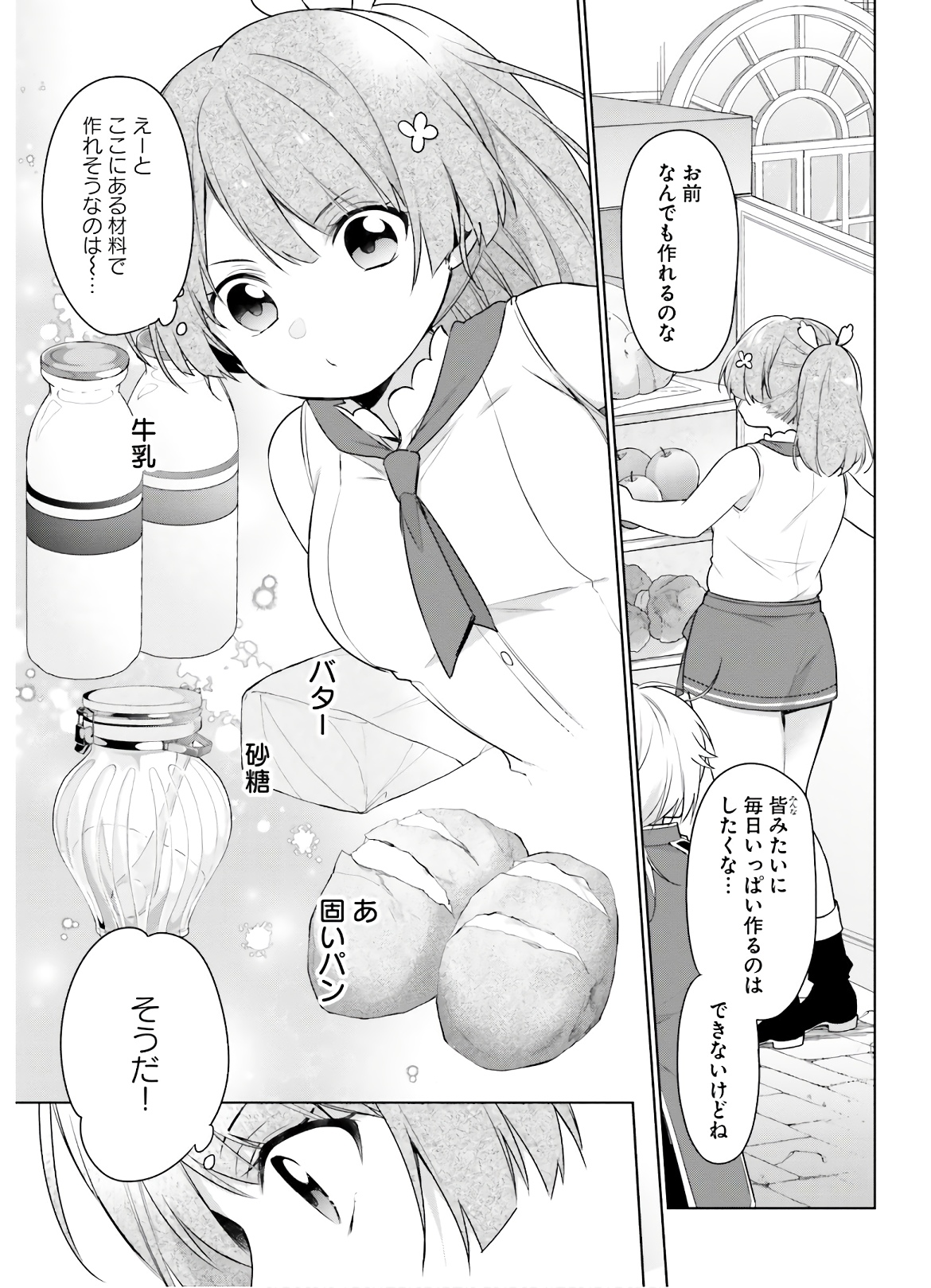 聖女じゃなかったので、王宮でのんびりご飯を作ることにしました 第4話 - Page 7