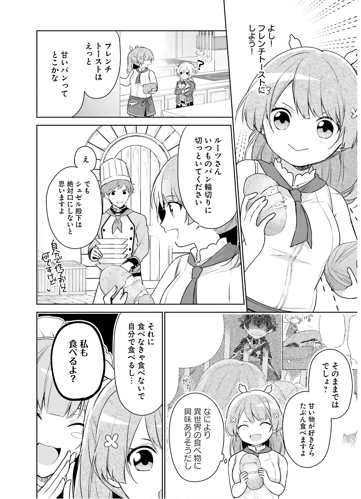 聖女じゃなかったので、王宮でのんびりご飯を作ることにしました 第4話 - Page 8