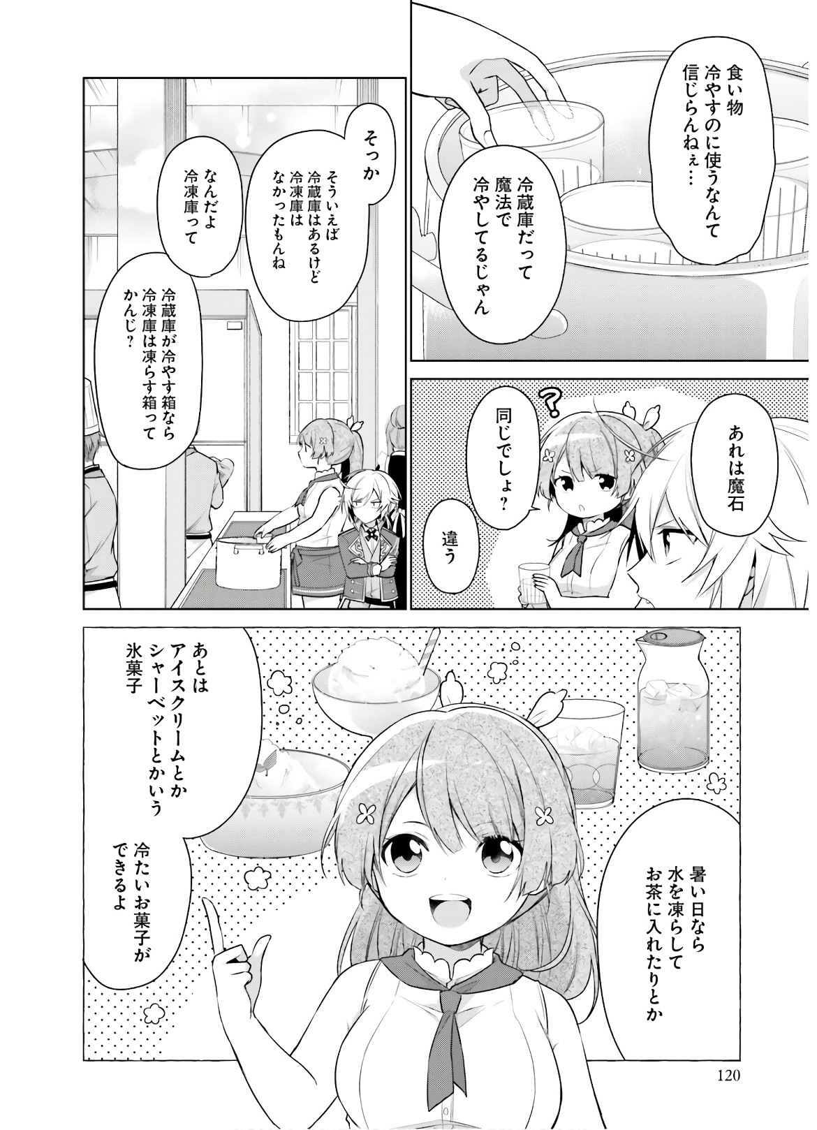 聖女じゃなかったので、王宮でのんびりご飯を作ることにしました 第4話 - Page 16