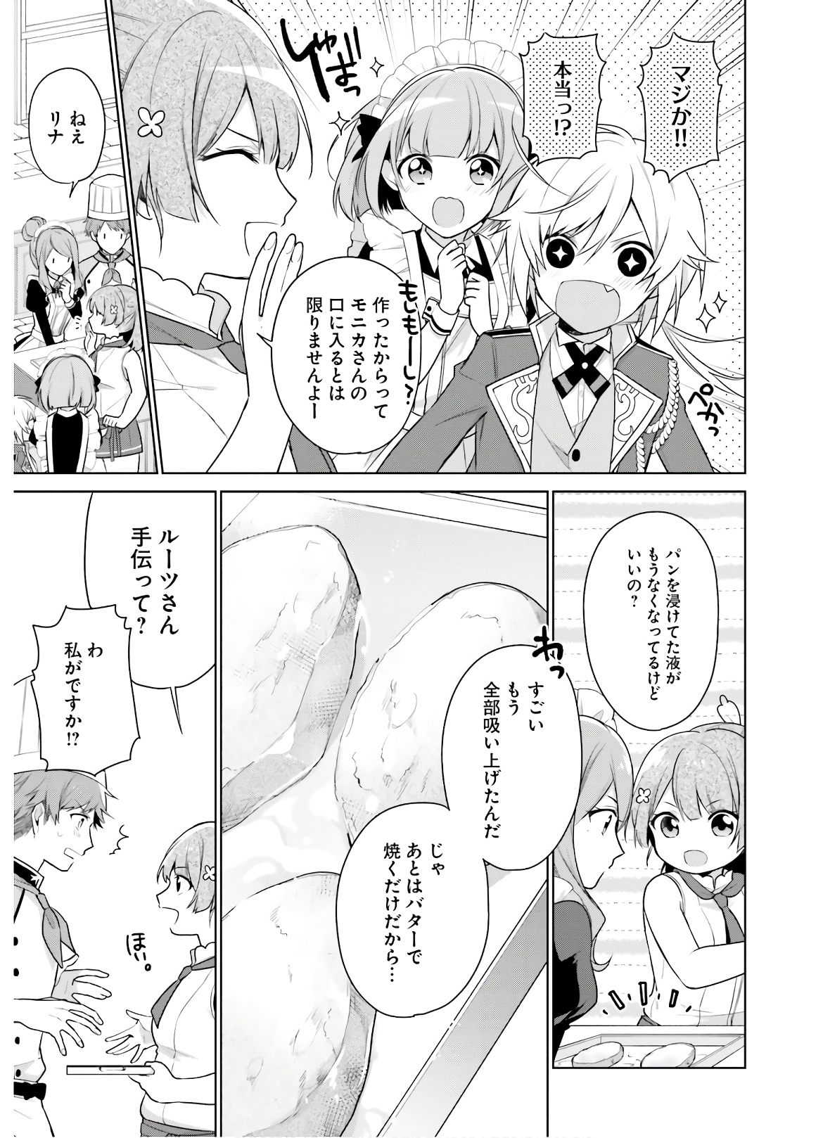 聖女じゃなかったので、王宮でのんびりご飯を作ることにしました 第4話 - Page 17