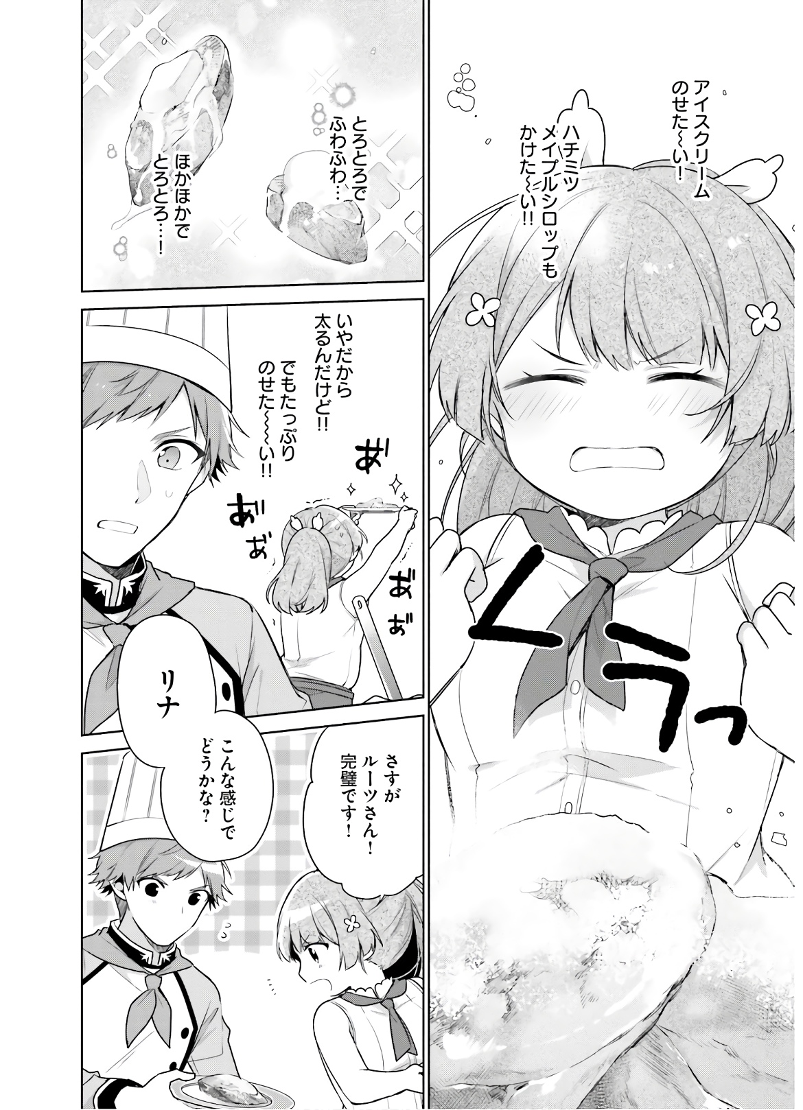 聖女じゃなかったので、王宮でのんびりご飯を作ることにしました 第4話 - Page 20