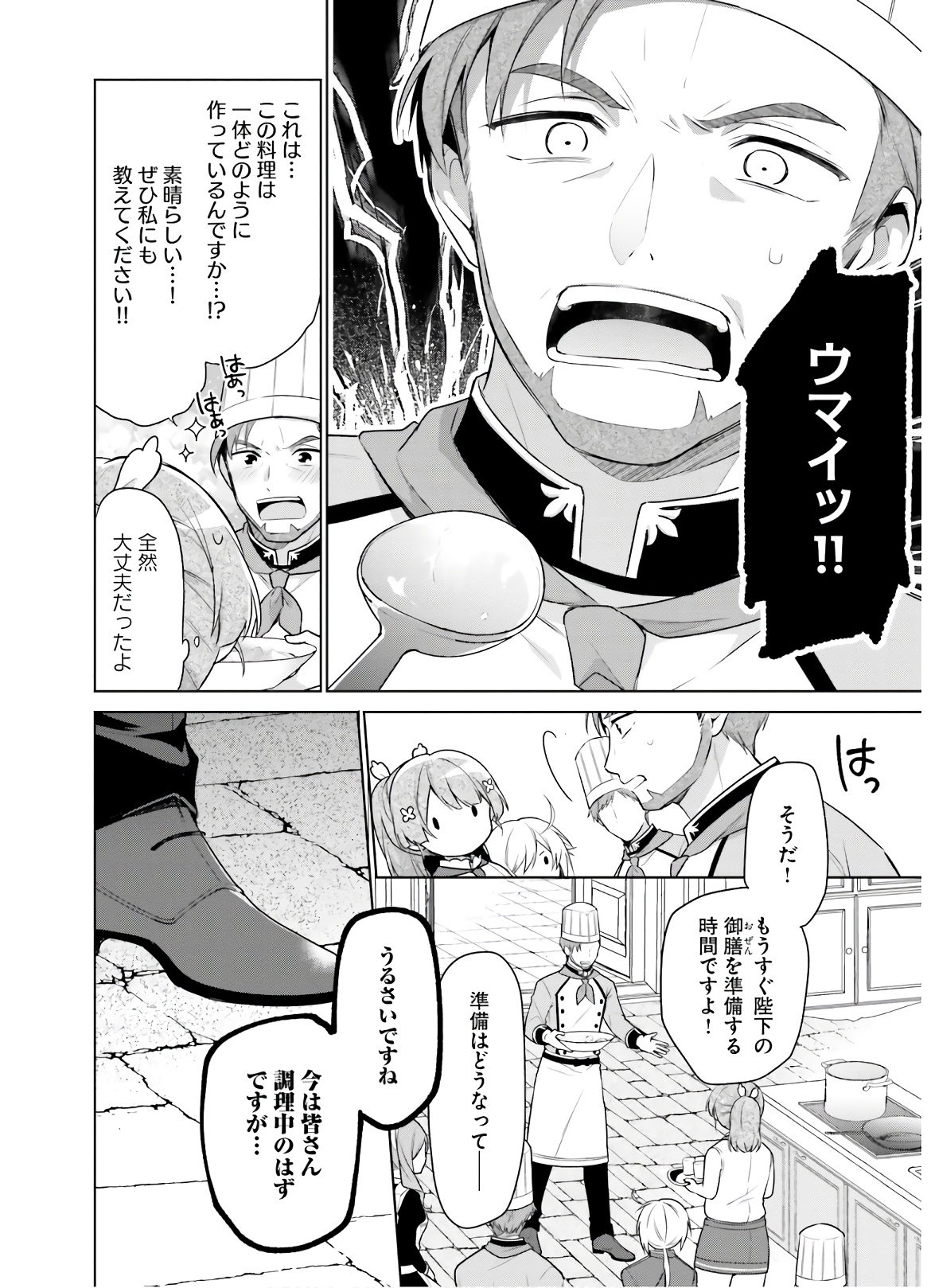 聖女じゃなかったので、王宮でのんびりご飯を作ることにしました 第4話 - Page 24