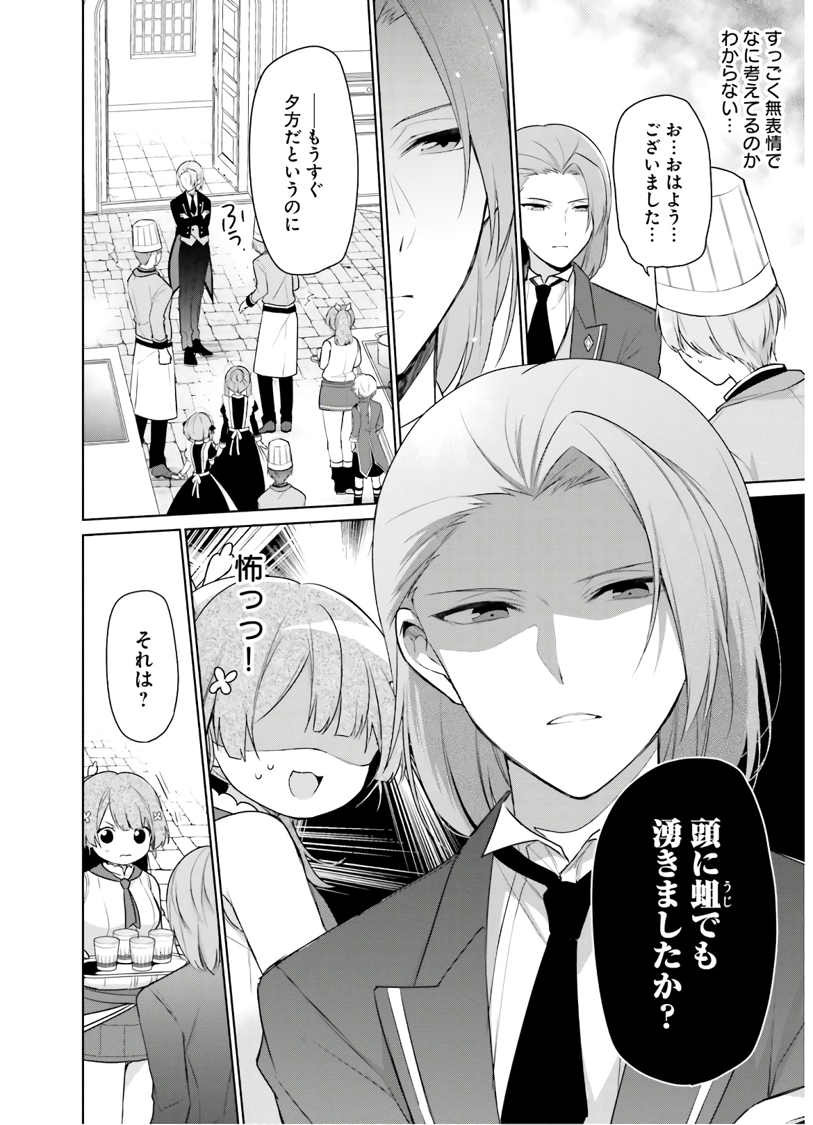 聖女じゃなかったので、王宮でのんびりご飯を作ることにしました 第4話 - Page 26