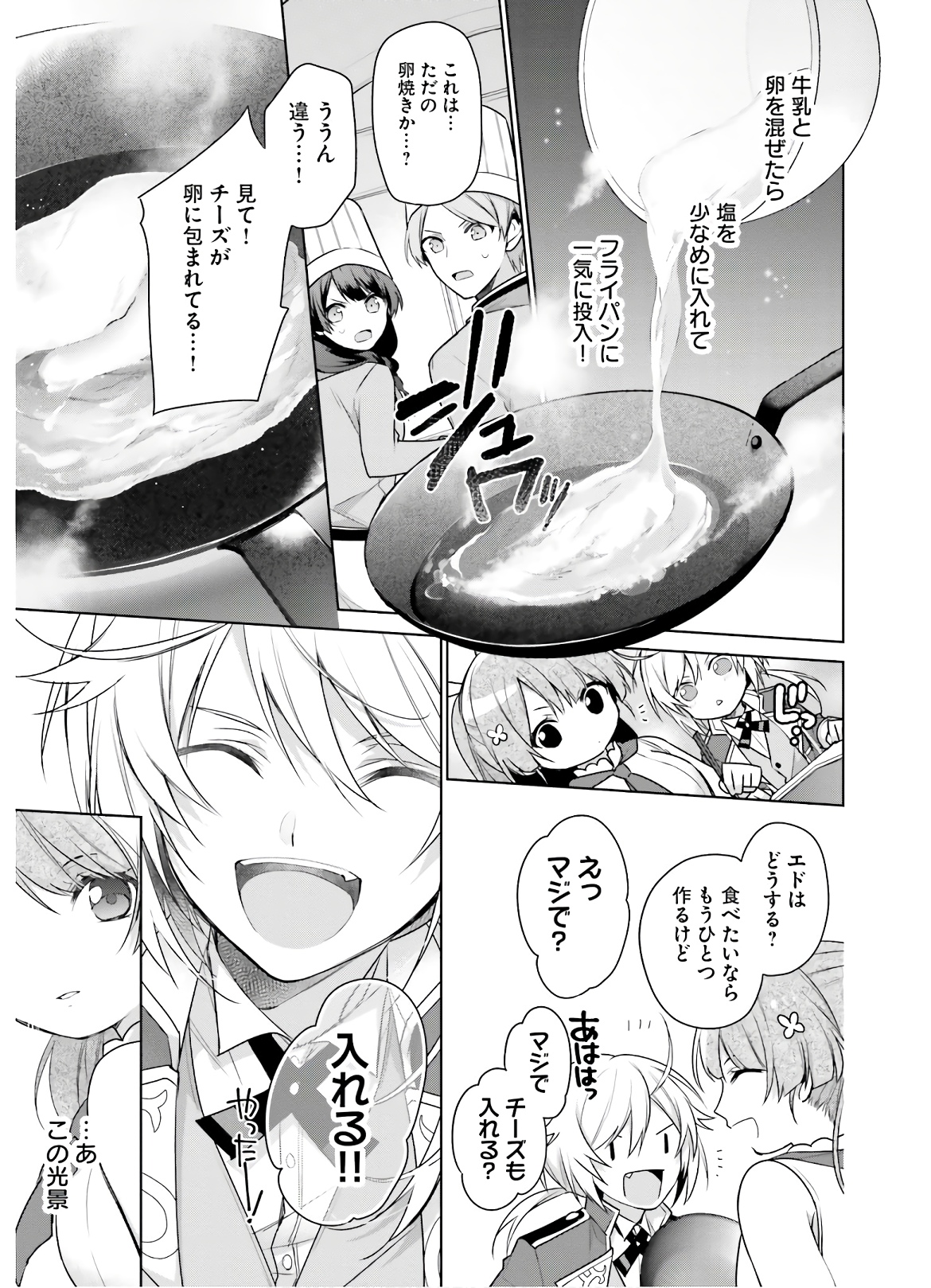 聖女じゃなかったので、王宮でのんびりご飯を作ることにしました 第5話 - Page 7