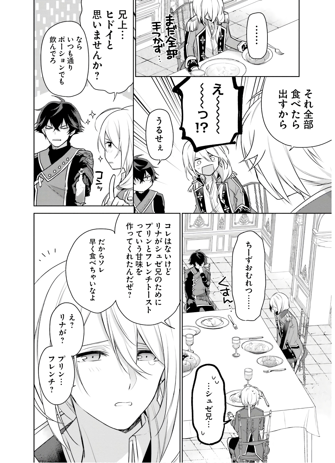 聖女じゃなかったので、王宮でのんびりご飯を作ることにしました 第5話 - Page 14