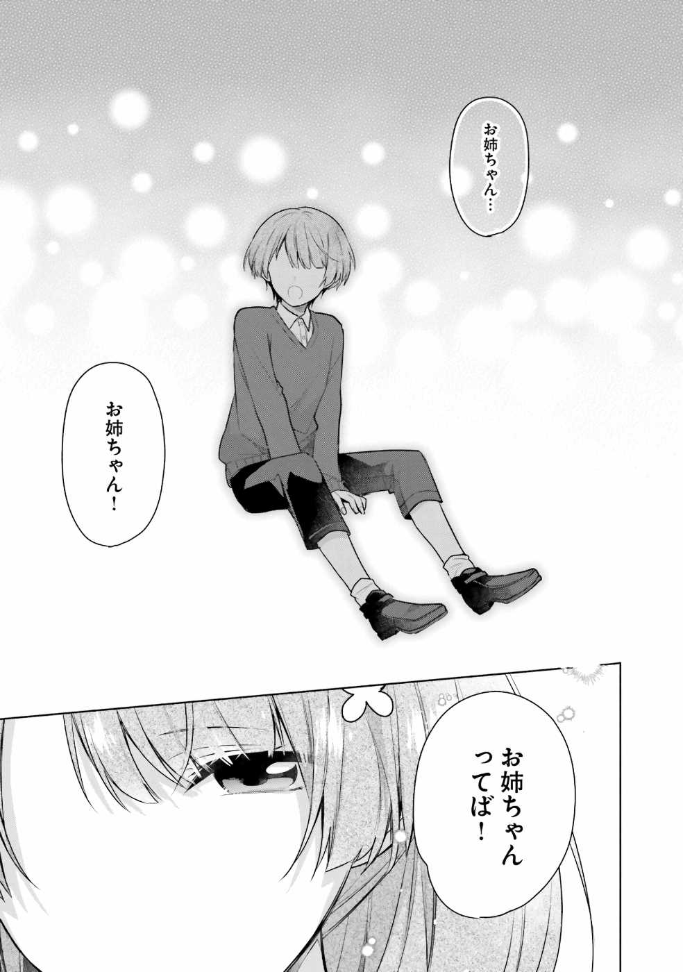 聖女じゃなかったので、王宮でのんびりご飯を作ることにしました 第6話 - Page 1