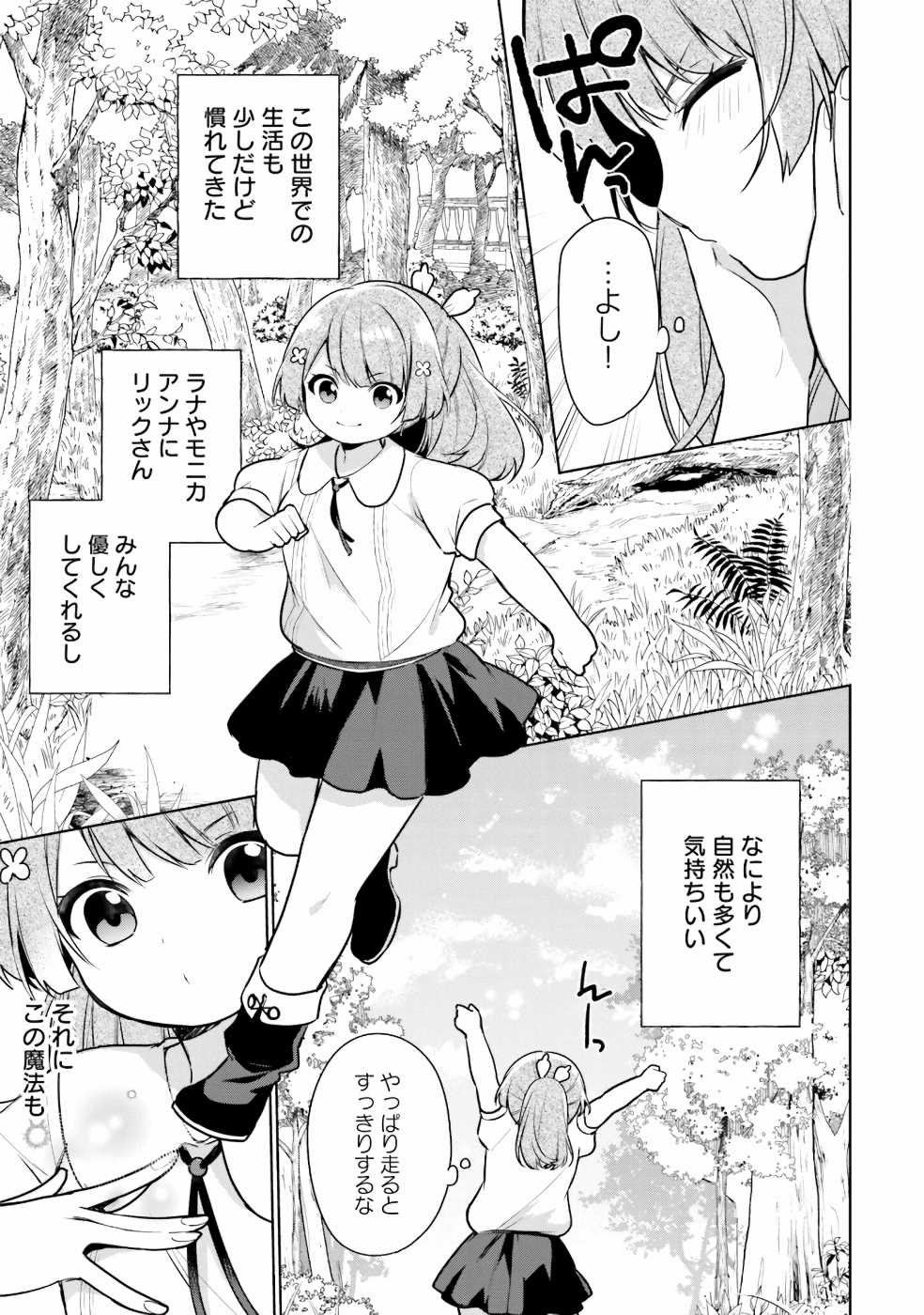 聖女じゃなかったので、王宮でのんびりご飯を作ることにしました 第6話 - Page 7