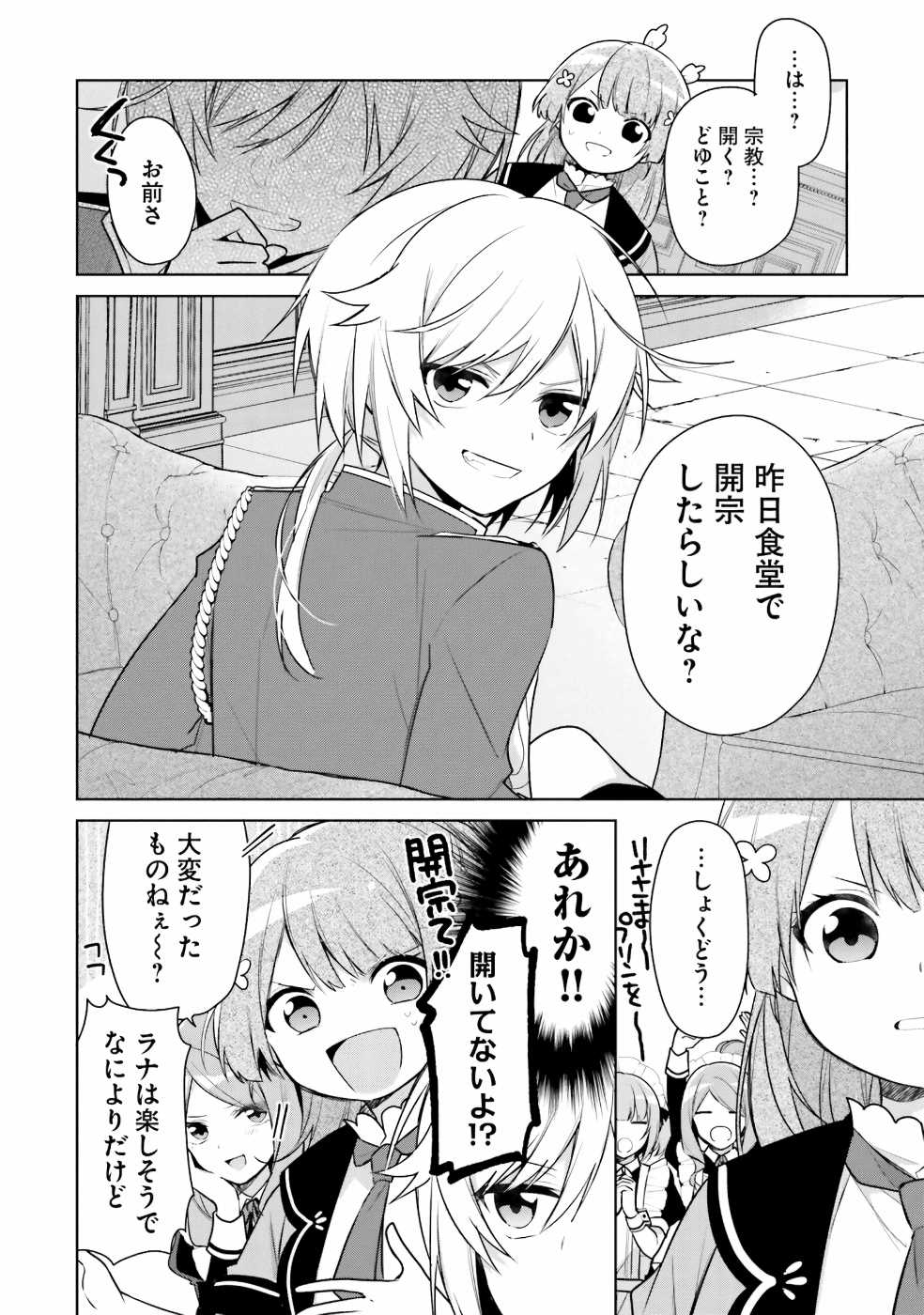 聖女じゃなかったので、王宮でのんびりご飯を作ることにしました 第6話 - Page 12