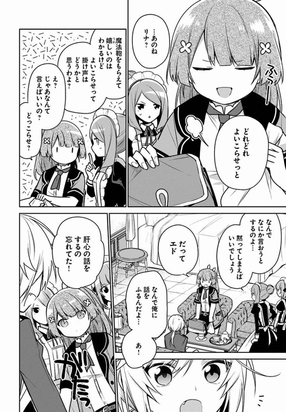 聖女じゃなかったので、王宮でのんびりご飯を作ることにしました 第6話 - Page 24