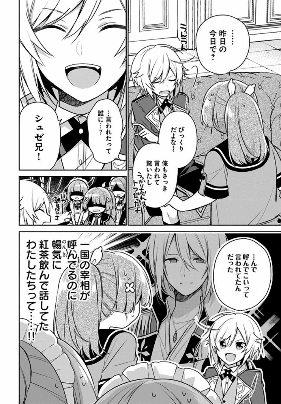 聖女じゃなかったので、王宮でのんびりご飯を作ることにしました 第6話 - Page 26