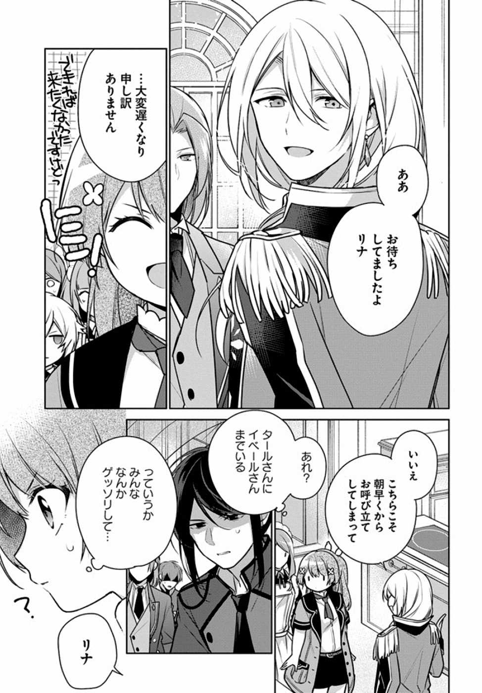 聖女じゃなかったので、王宮でのんびりご飯を作ることにしました 第7話 - Page 2