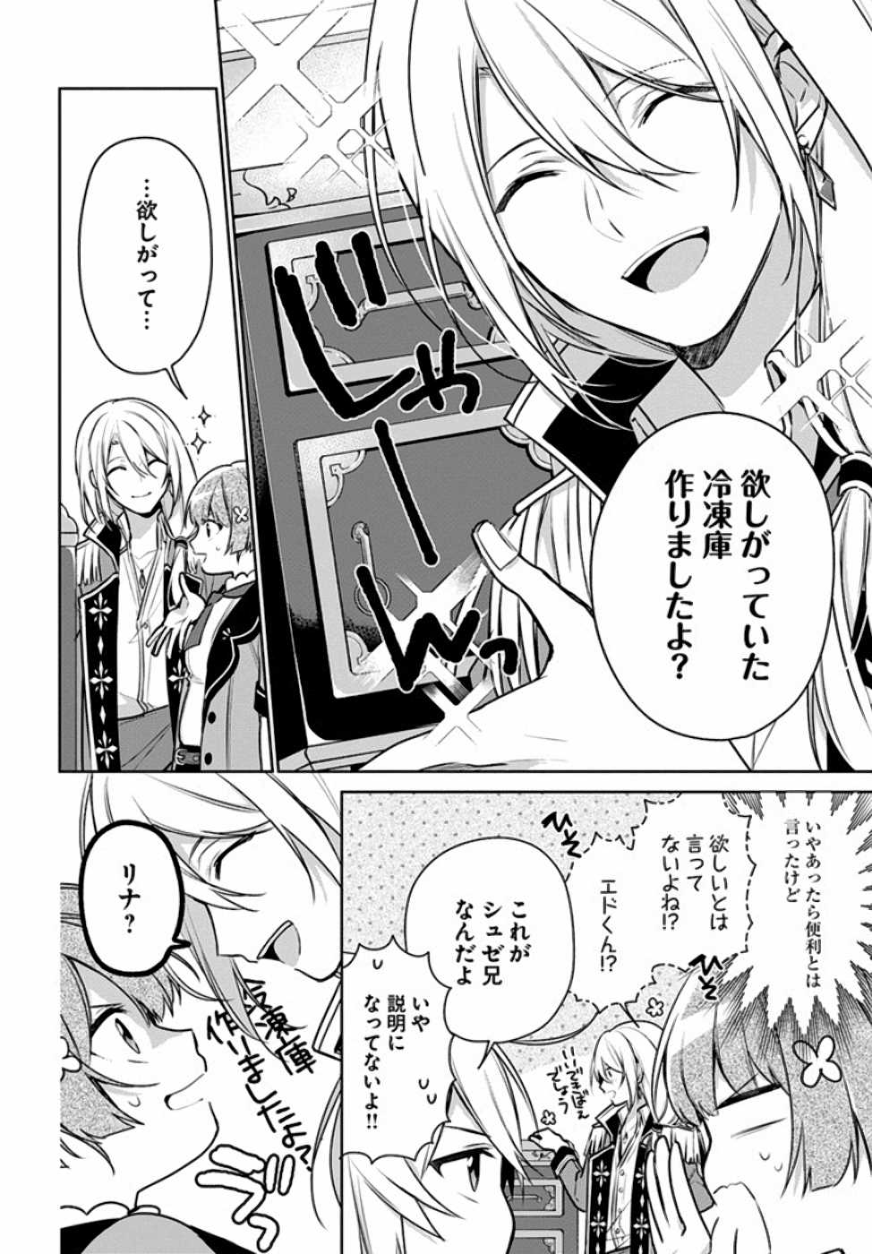 聖女じゃなかったので、王宮でのんびりご飯を作ることにしました 第7話 - Page 3