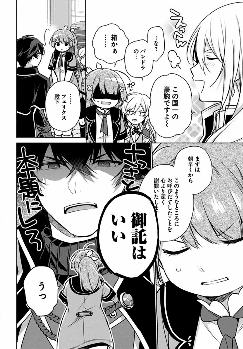 聖女じゃなかったので、王宮でのんびりご飯を作ることにしました 第7話 - Page 11