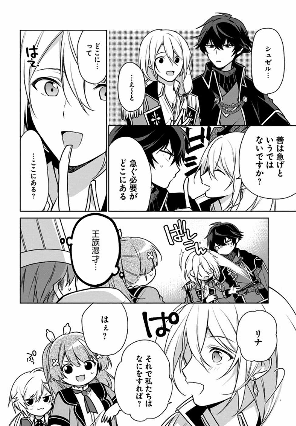 聖女じゃなかったので、王宮でのんびりご飯を作ることにしました 第7話 - Page 13