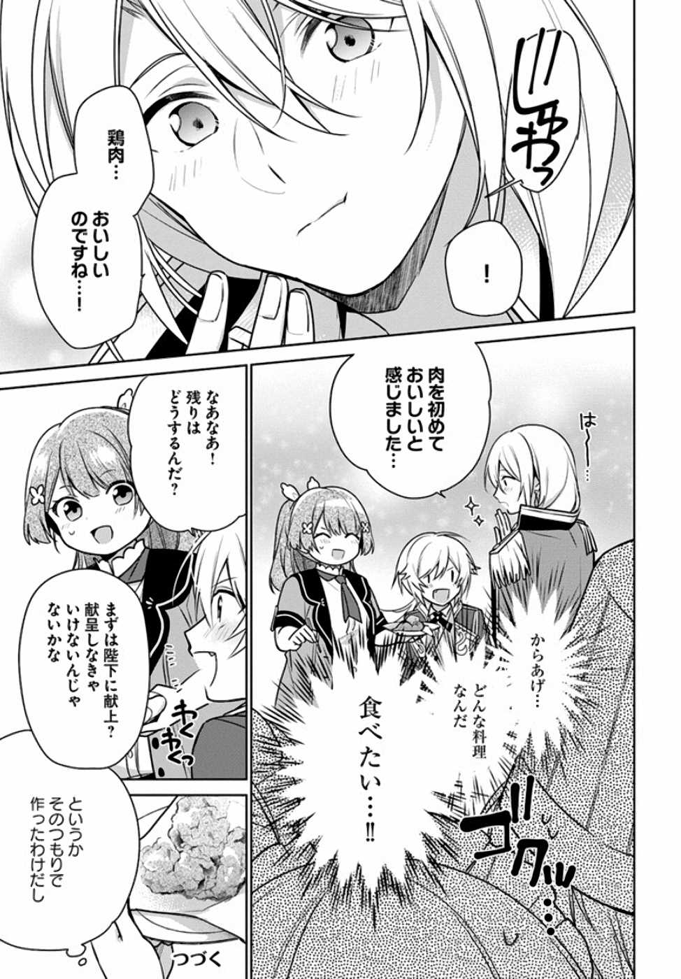 聖女じゃなかったので、王宮でのんびりご飯を作ることにしました 第7話 - Page 28