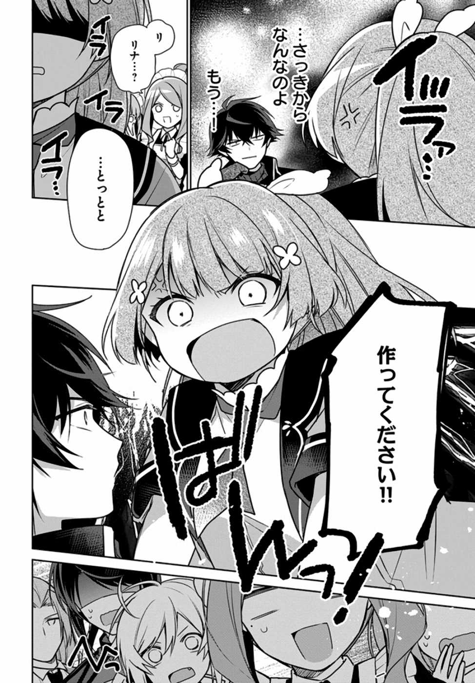 聖女じゃなかったので、王宮でのんびりご飯を作ることにしました 第7話 - Page 33