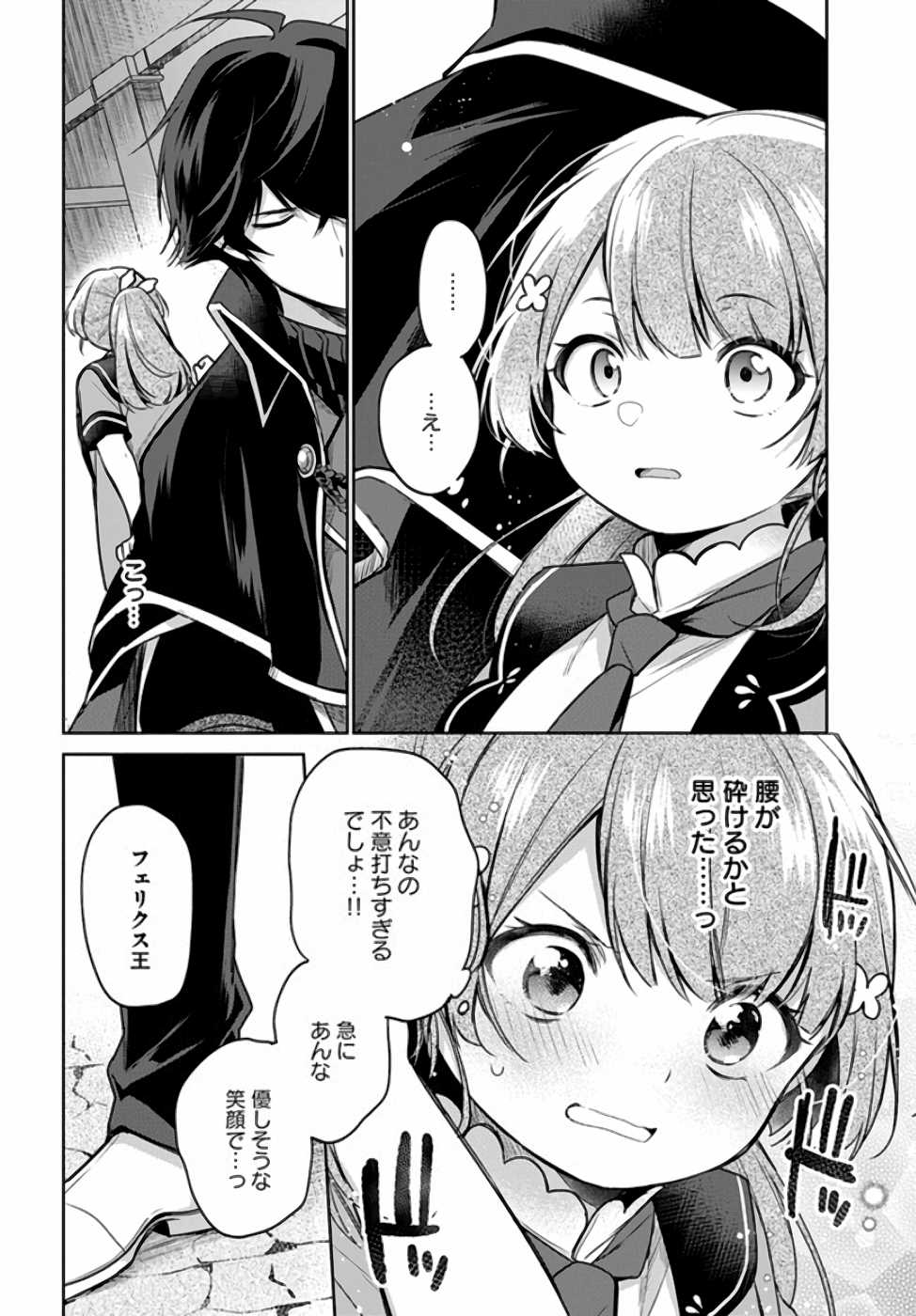 聖女じゃなかったので、王宮でのんびりご飯を作ることにしました 第8話 - Page 5