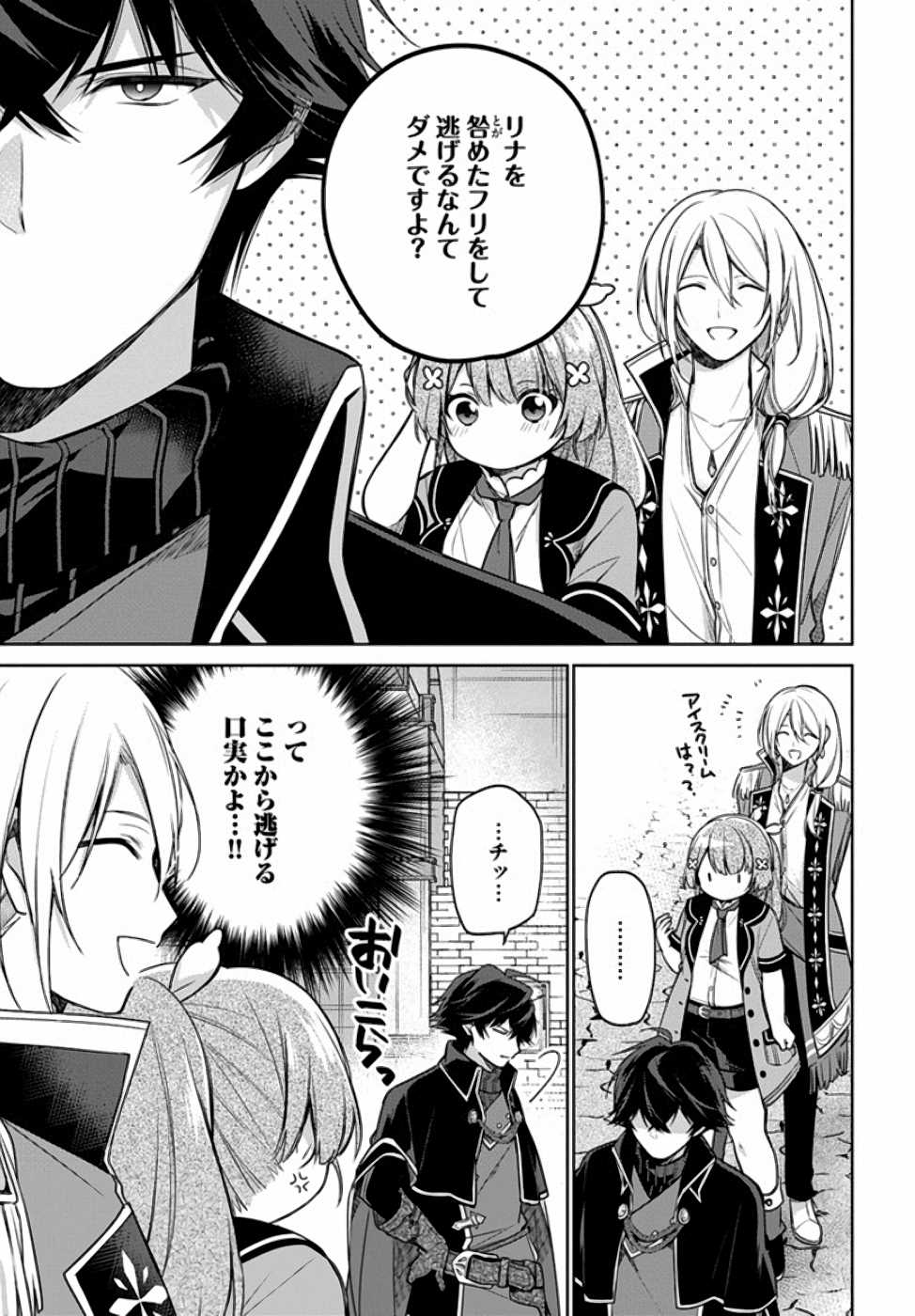 聖女じゃなかったので、王宮でのんびりご飯を作ることにしました 第8話 - Page 6