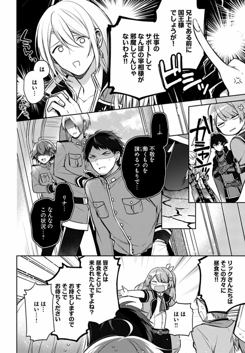 聖女じゃなかったので、王宮でのんびりご飯を作ることにしました 第8話 - Page 11