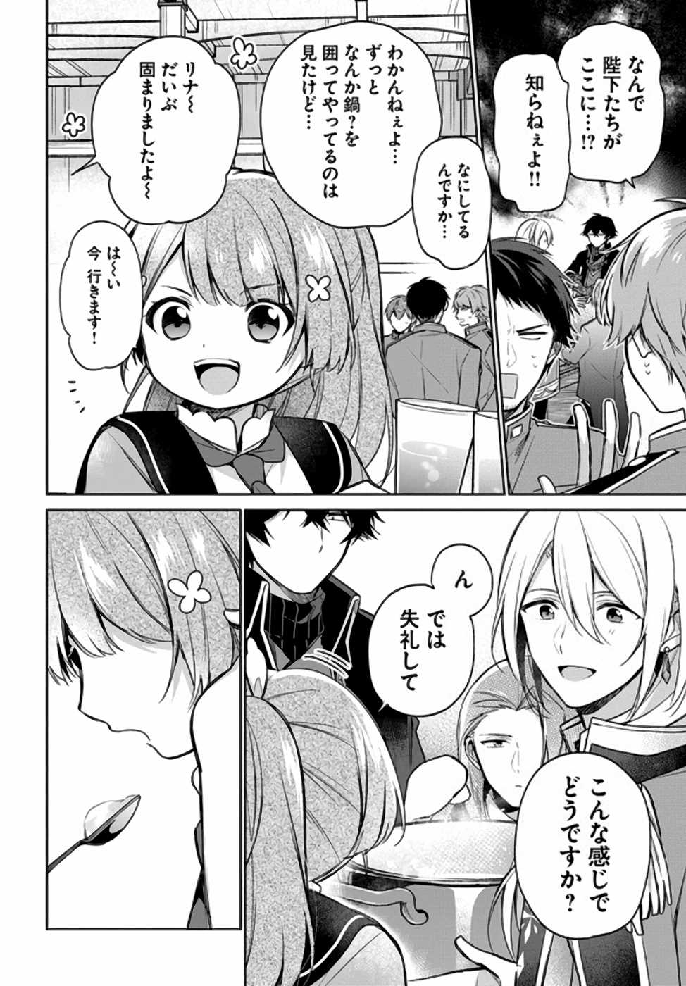 聖女じゃなかったので、王宮でのんびりご飯を作ることにしました 第8話 - Page 13