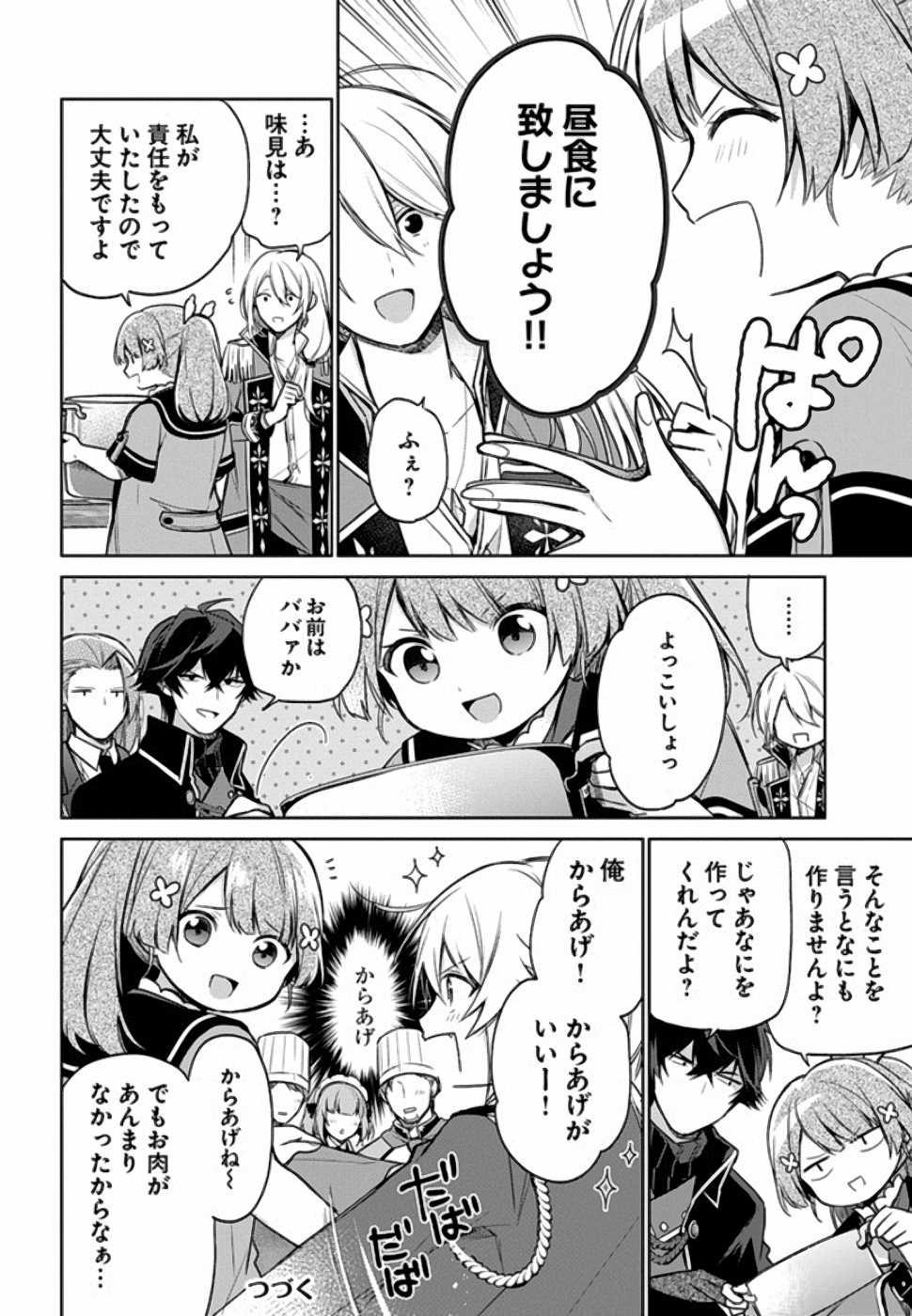 聖女じゃなかったので、王宮でのんびりご飯を作ることにしました 第8話 - Page 15