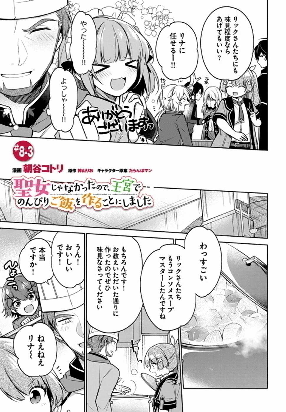 聖女じゃなかったので、王宮でのんびりご飯を作ることにしました 第8話 - Page 16